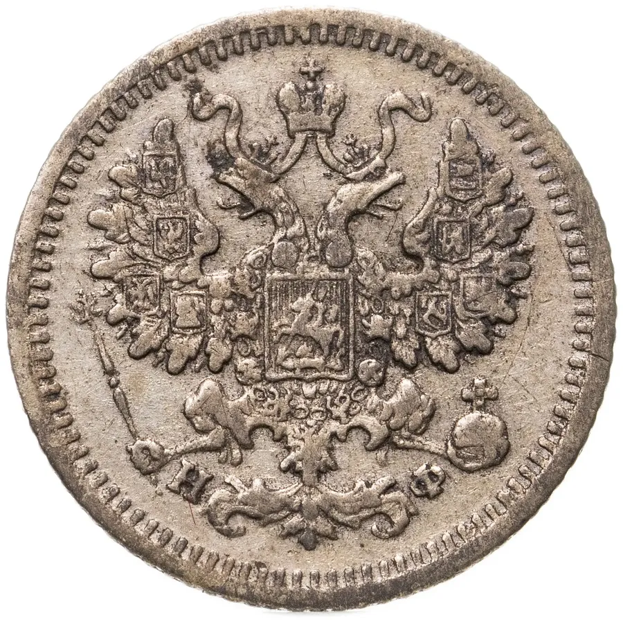 5 копеек 1879 СПБ-НФ, реверс