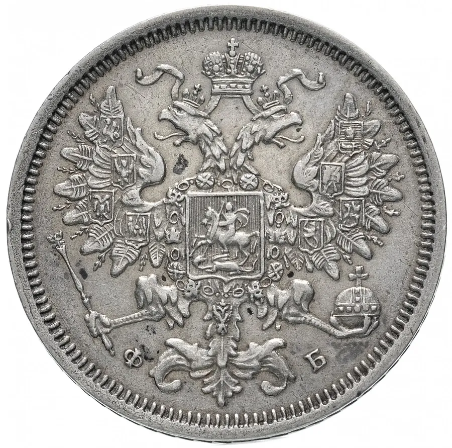 20 копеек 1860 СПБ-ФБ аверс хвост орла узкий, реверс бант уже (R), реверс