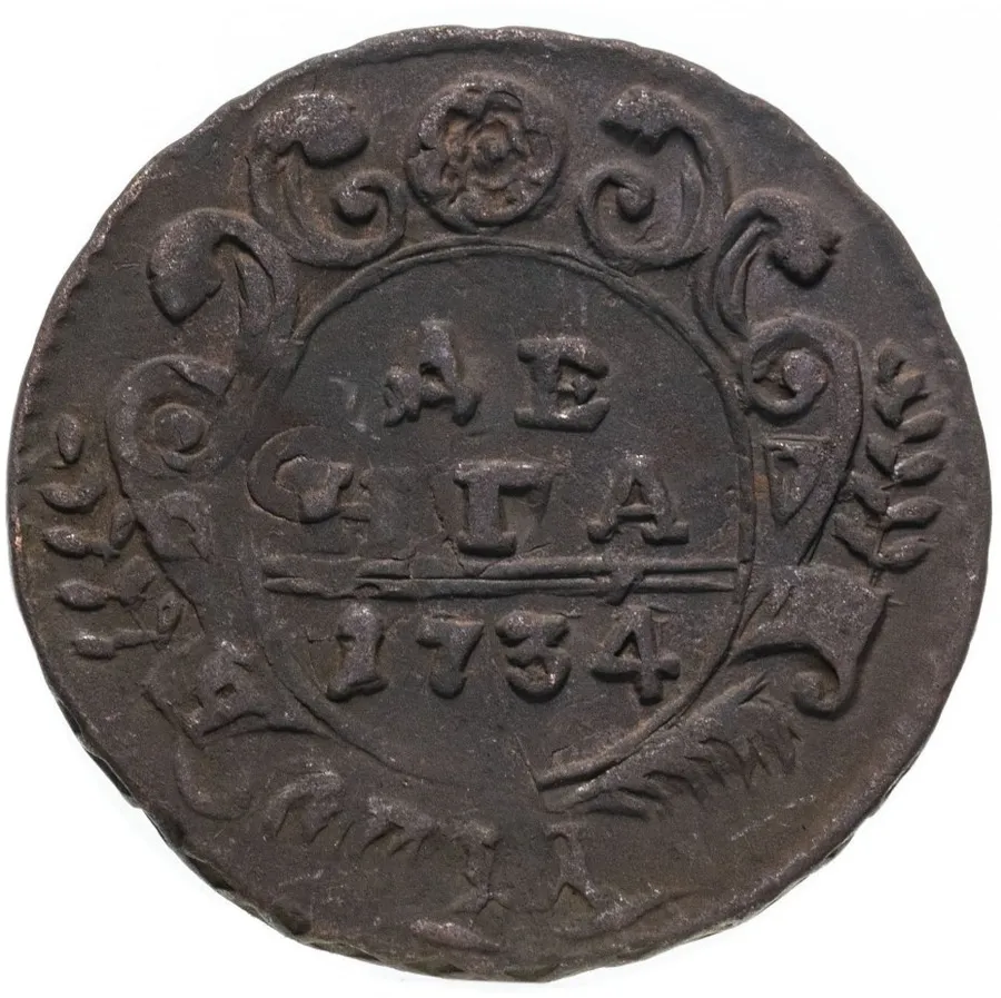 денга 1734