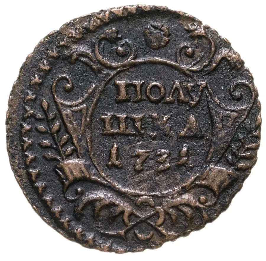 полушка 1731