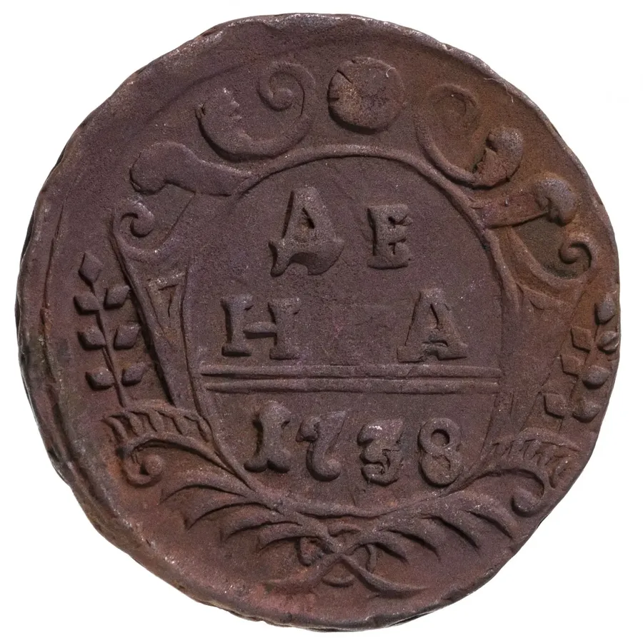 денга 1738