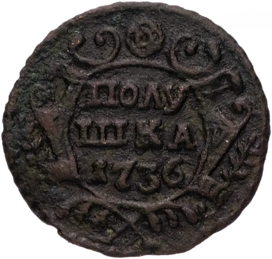 полушка 1736, аверс