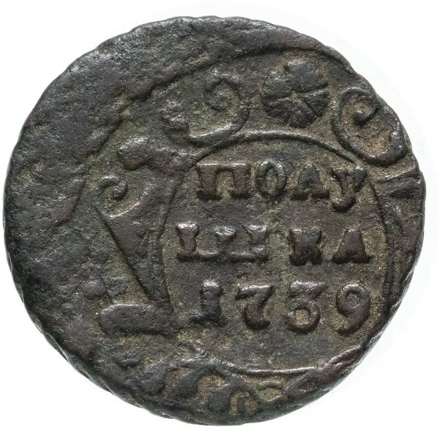 полушка 1739, реверс