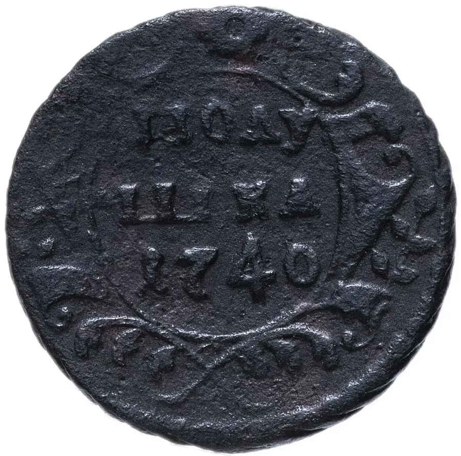 полушка 1740, реверс