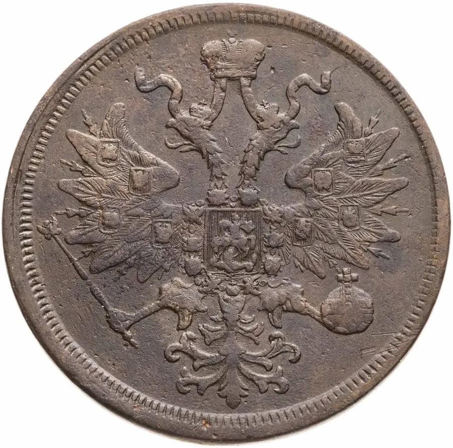 5 копеек 1860 ЕМ, реверс