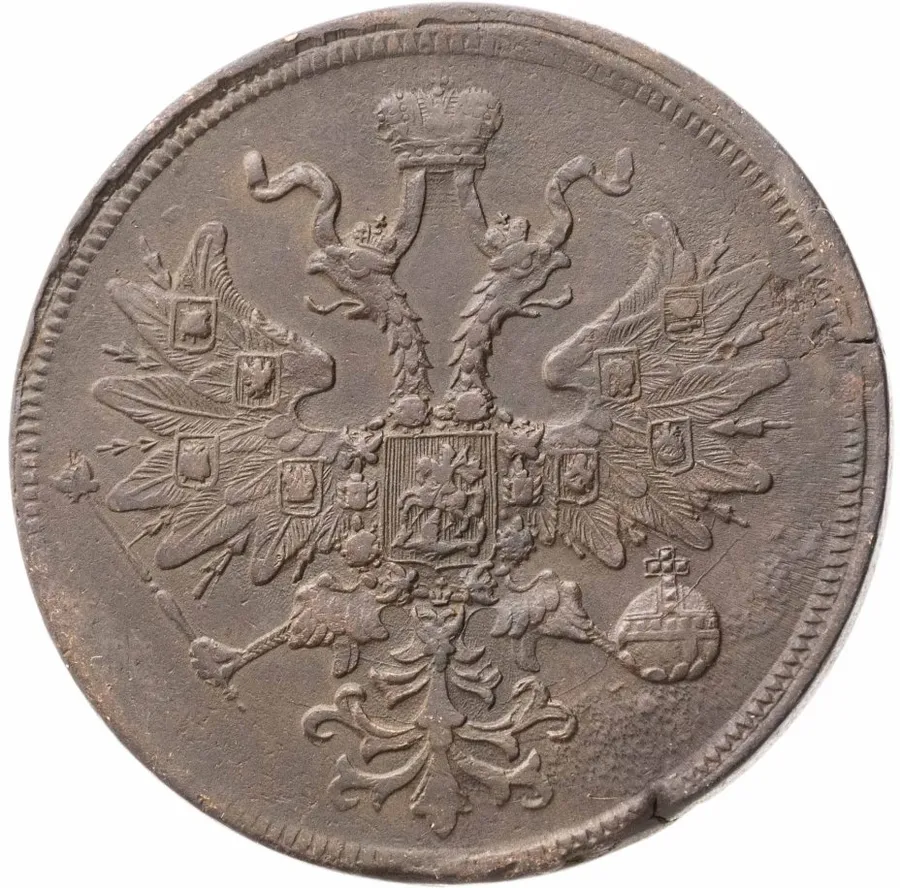 5 копеек 1861 ЕМ, реверс