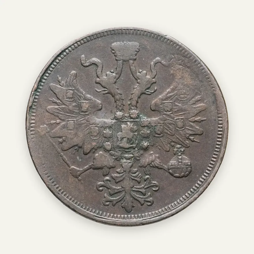 5 копеек 1862 ЕМ, реверс