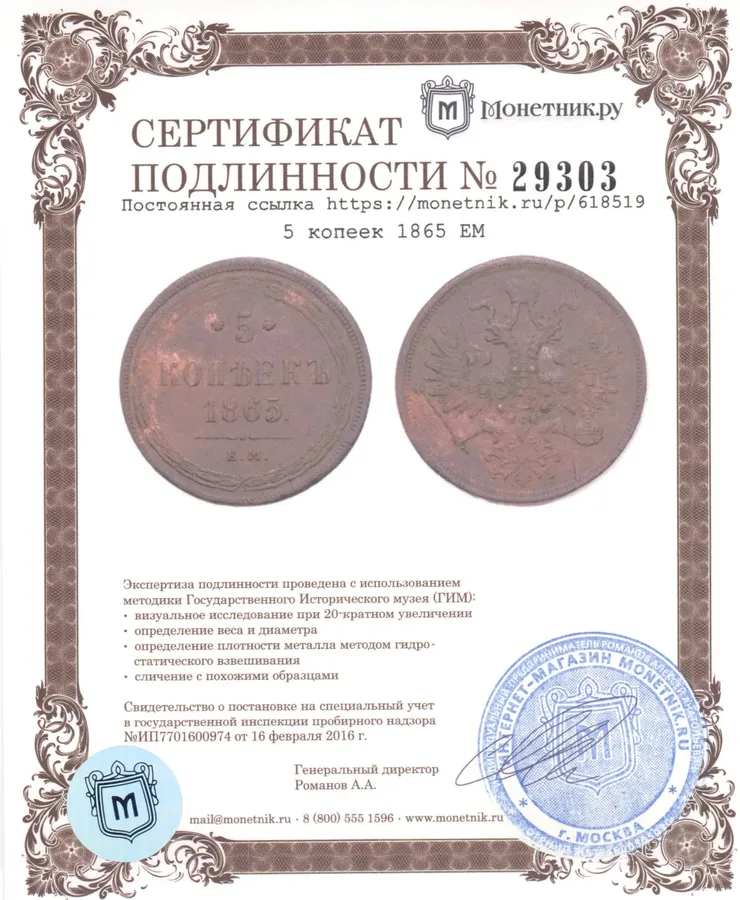 5 копеек 1865 ЕМ, аверс