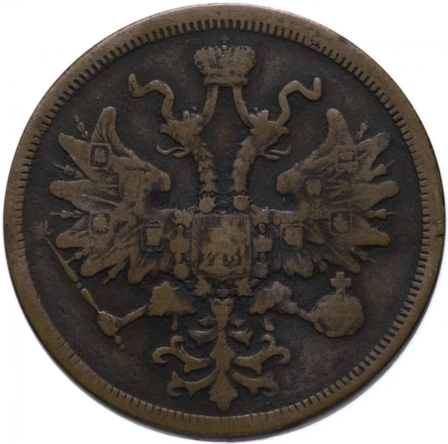 5 копеек 1867 ЕМ старый тип, реверс