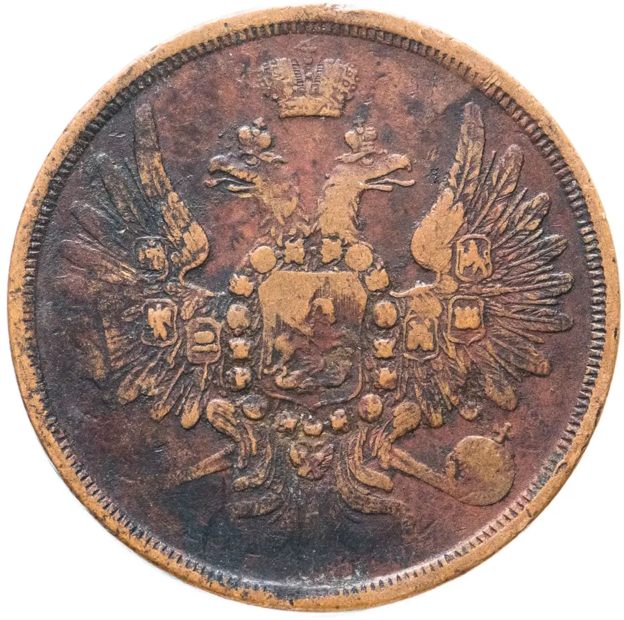 3 копейки 1857 ЕМ, реверс
