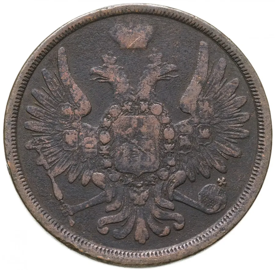 3 копейки 1858 ЕМ, реверс