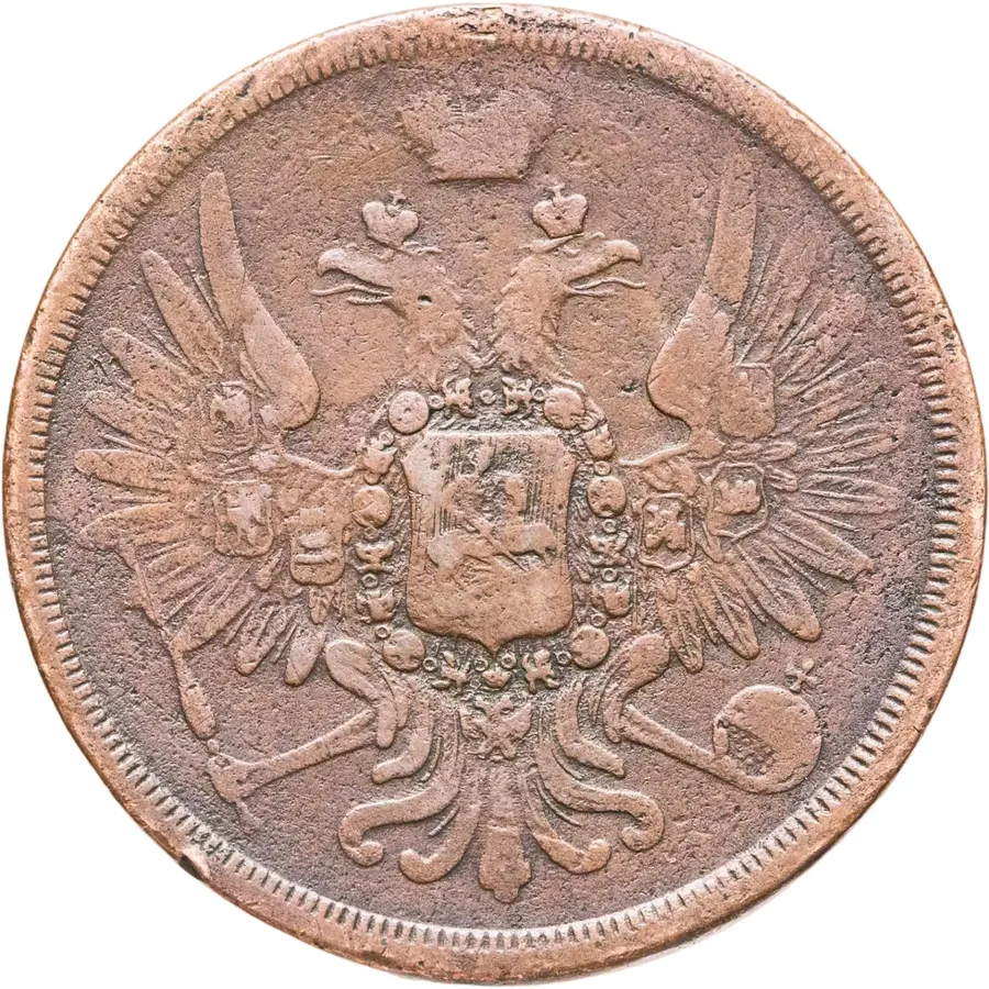 3 копейки 1859 ЕМ герб старого образца (1849-1857), реверс