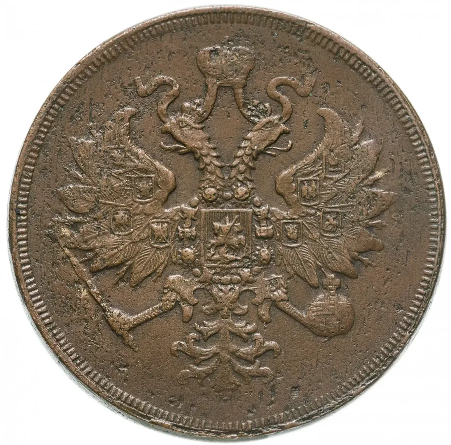 3 копейки 1861 ЕМ, реверс