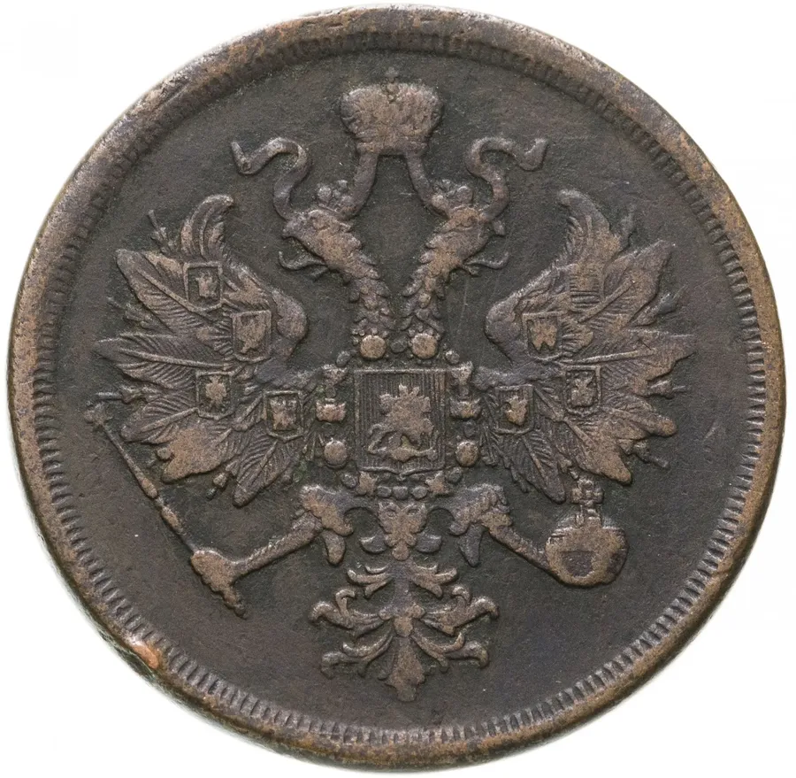 3 копейки 1866 ЕМ, реверс