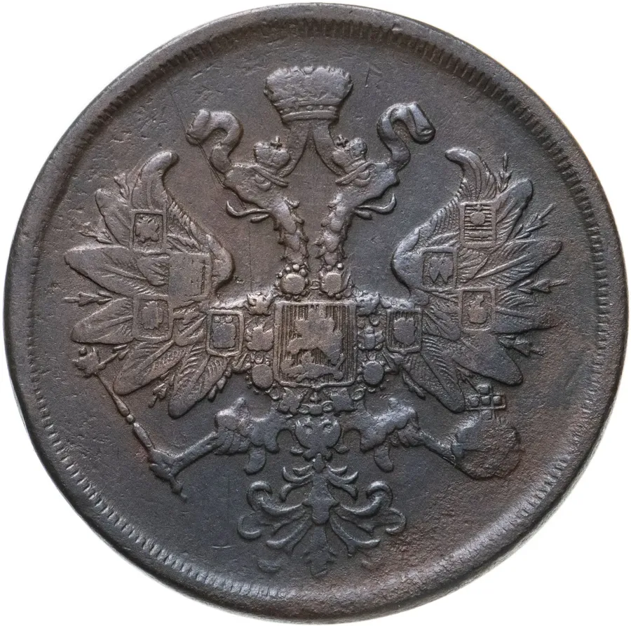 2 копейки 1862 ЕМ, реверс
