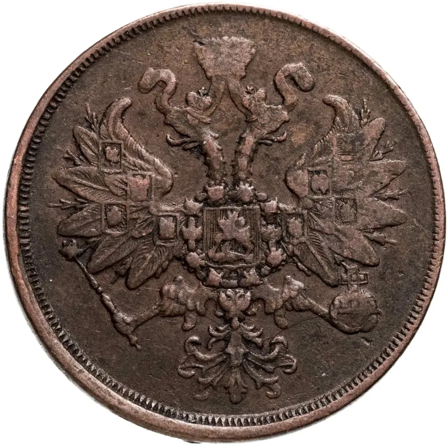 2 копейки 1863 ЕМ, реверс