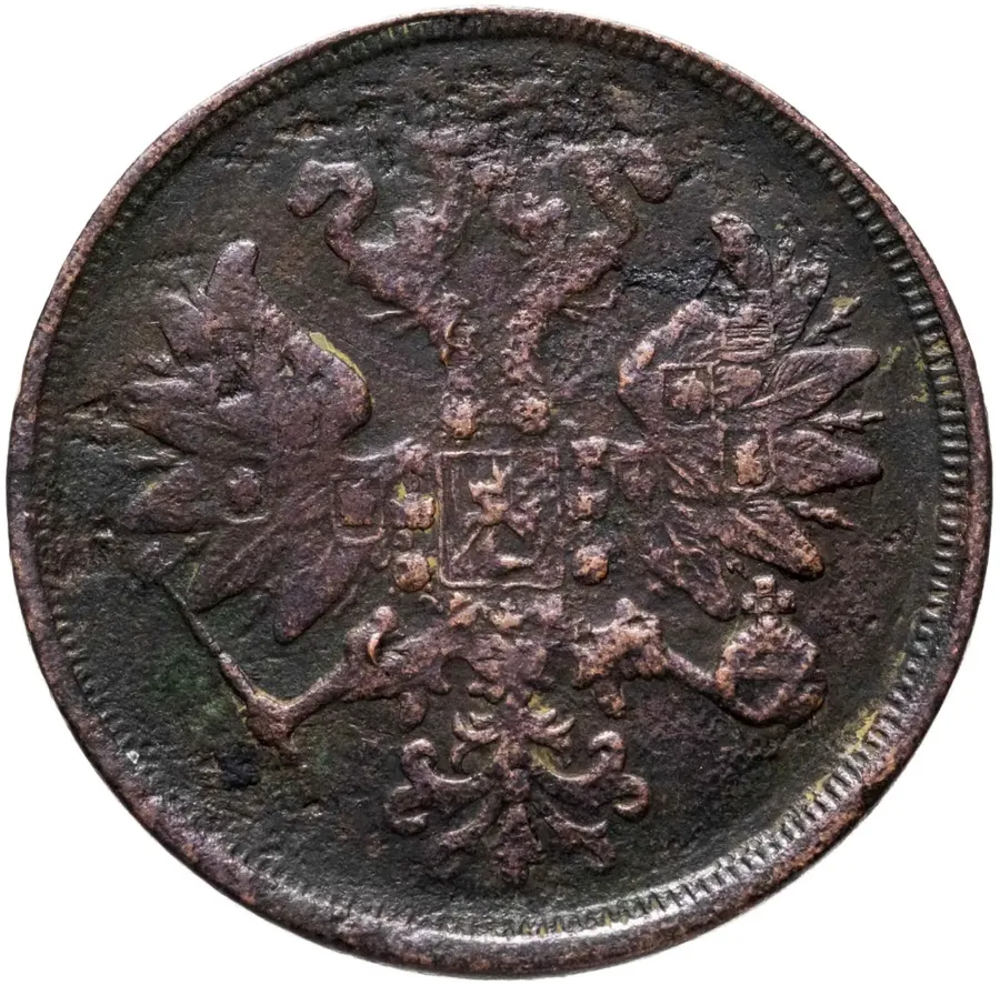 2 копейки 1865 ЕМ, реверс