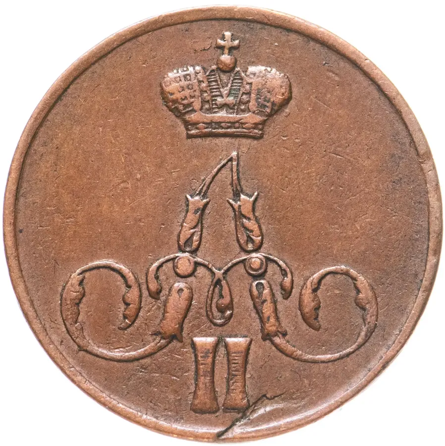 1 копейка 1856 ЕМ, реверс