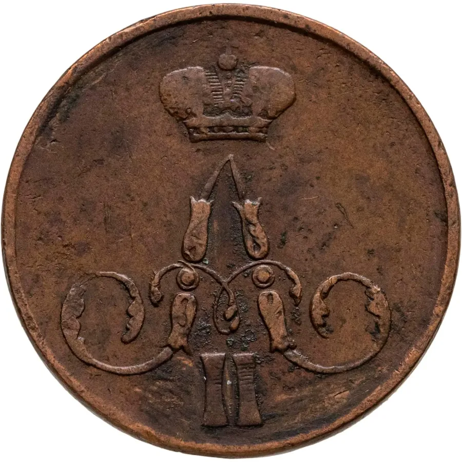 1 копейка 1858 ЕМ, реверс