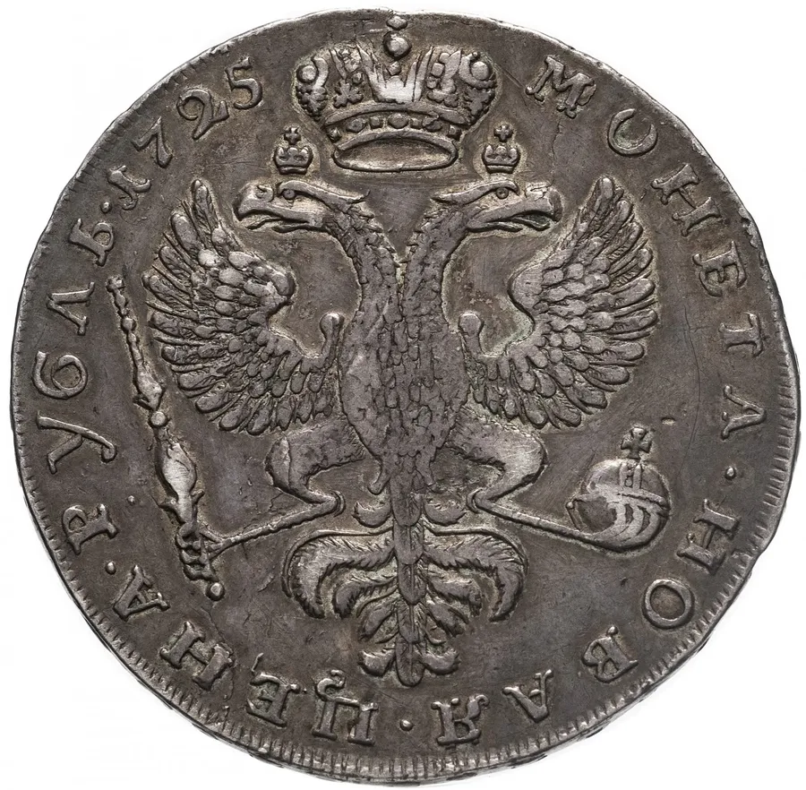1 рубль 1725   Екатерина I, московский тип, портрет влево, нижние перья хвоста орла в стороны, реверс