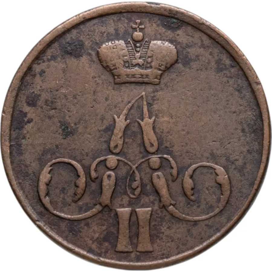 1 копейка 1859 ЕМ   короны шире (образца 1855), реверс