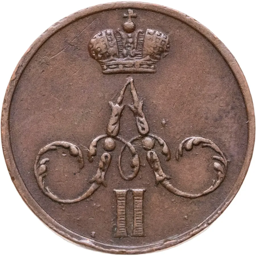 денежка 1855 ЕМ  Александр II, реверс