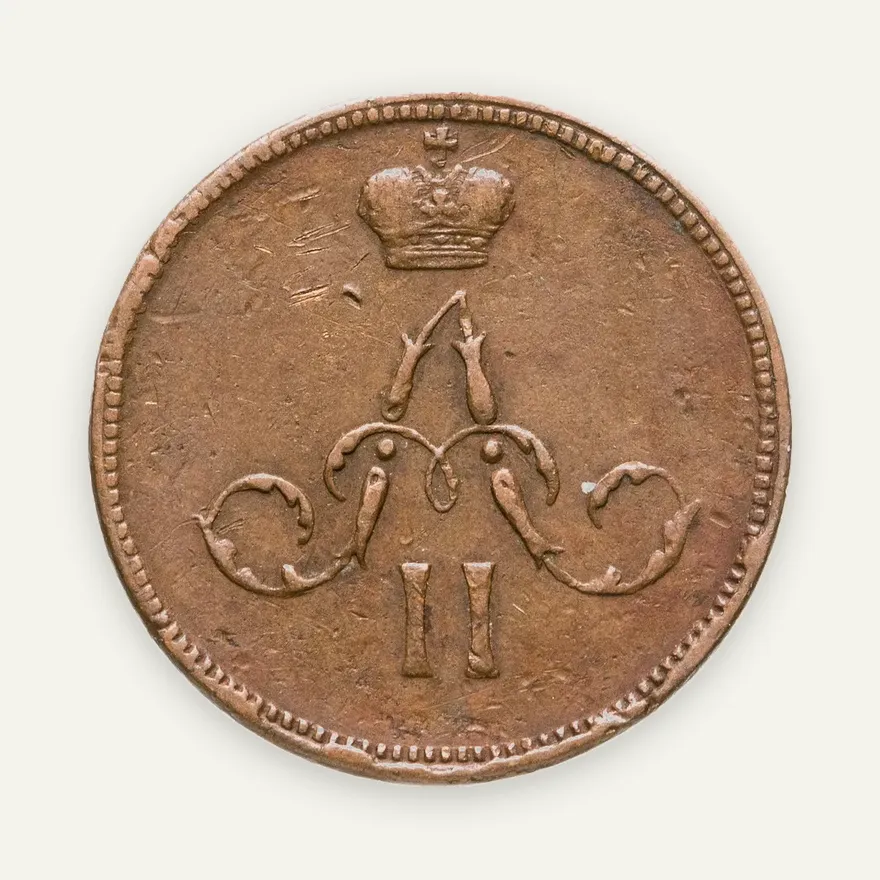 денежка 1859 ЕМ  короны уже, реверс