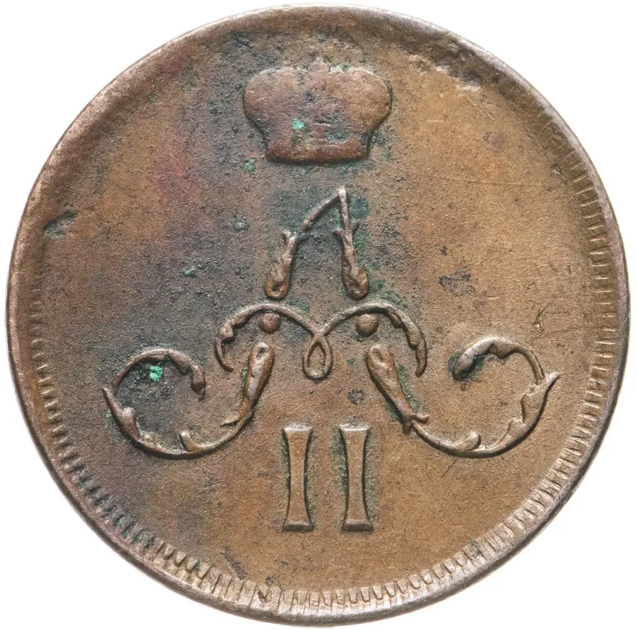 денежка 1861 ЕМ, реверс