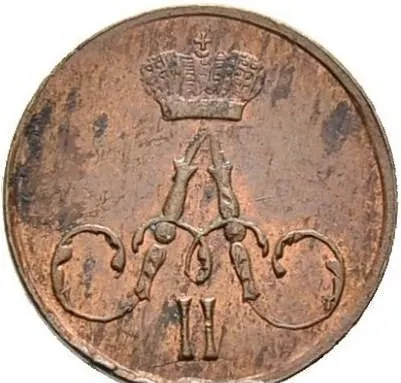 полушка 1859 ЕМ короны большие (образца 1855)