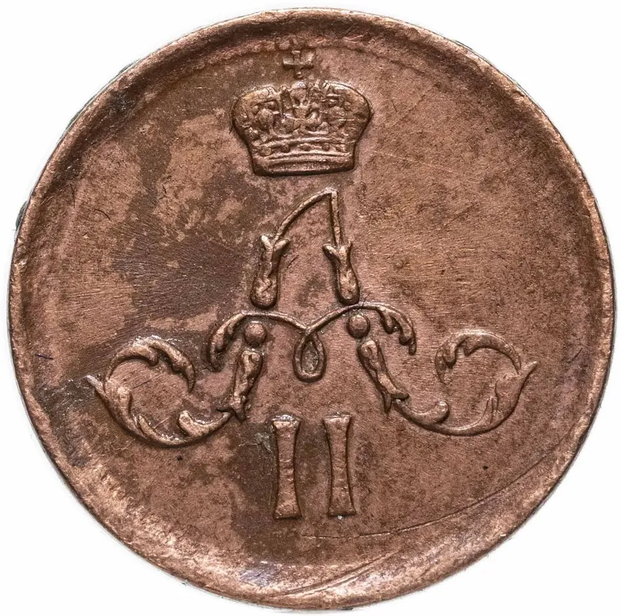 полушка 1861 ЕМ, реверс