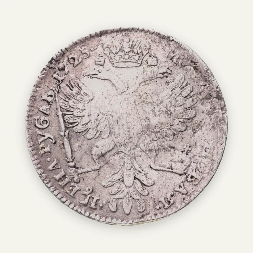 1 рубль 1725   Екатерина I, петербургский тип, портрет влево, без обозначения монетного двора, особый орёл, хвост орла узкий, разделяет надпись, реверс