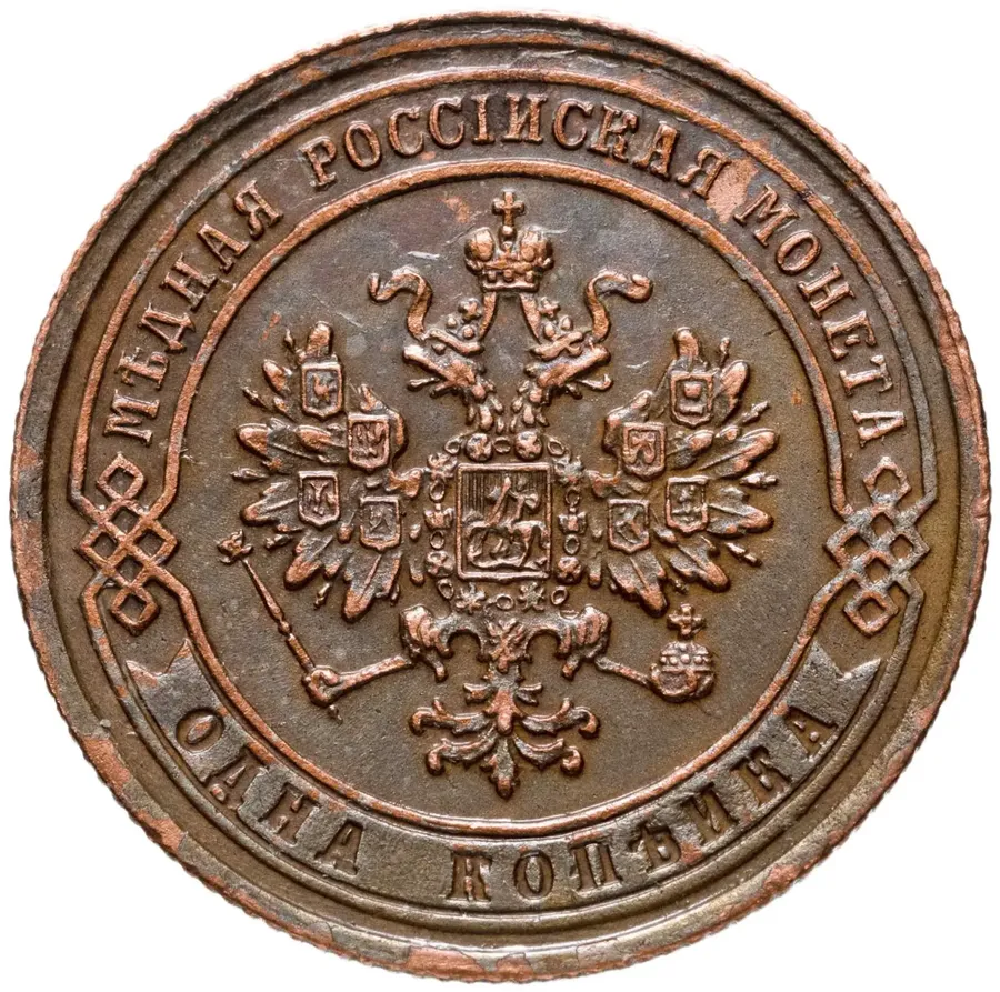 1 копейка 1873 ЕМ, реверс