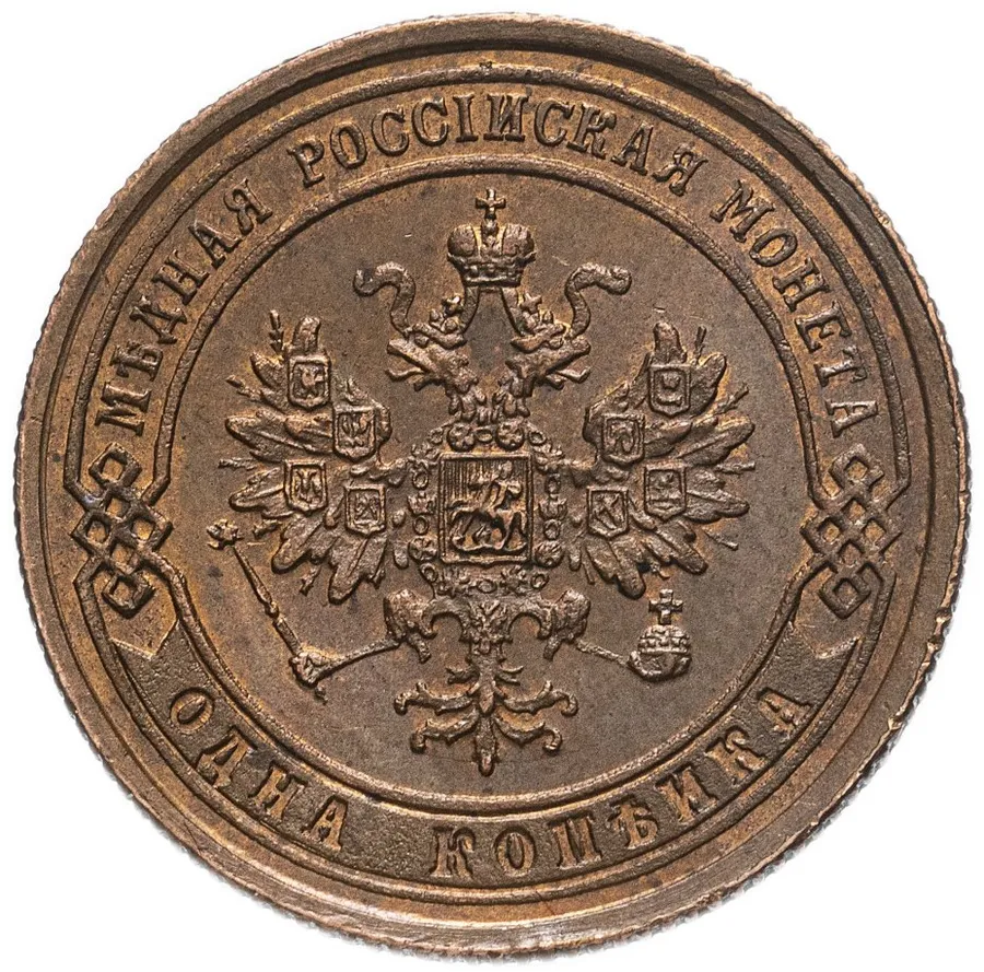 1 копейка 1875 ЕМ, реверс