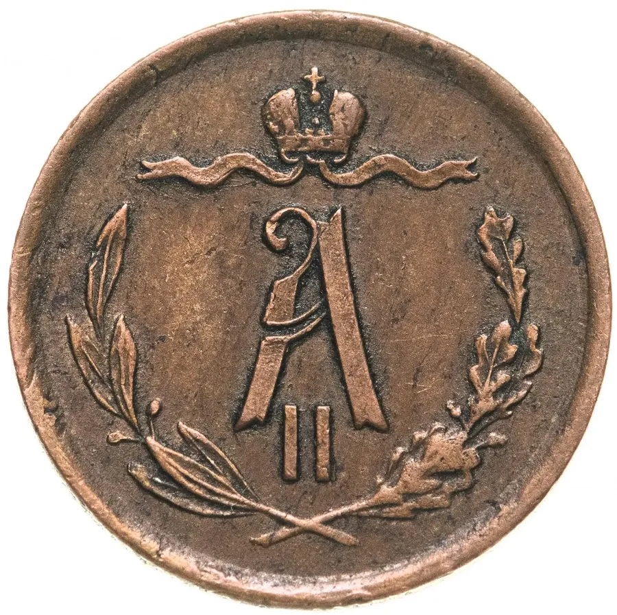 1/2 копейки 1873 ЕМ, реверс