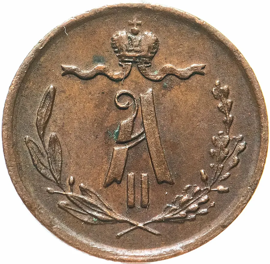 1/4 копейки 1868 ЕМ, реверс