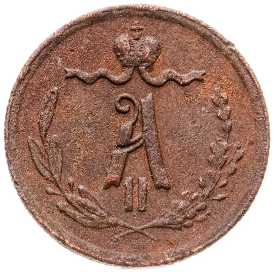 1/4 копейки 1869 ЕМ, реверс