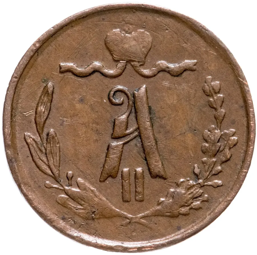 1/4 копейки 1872 ЕМ, реверс