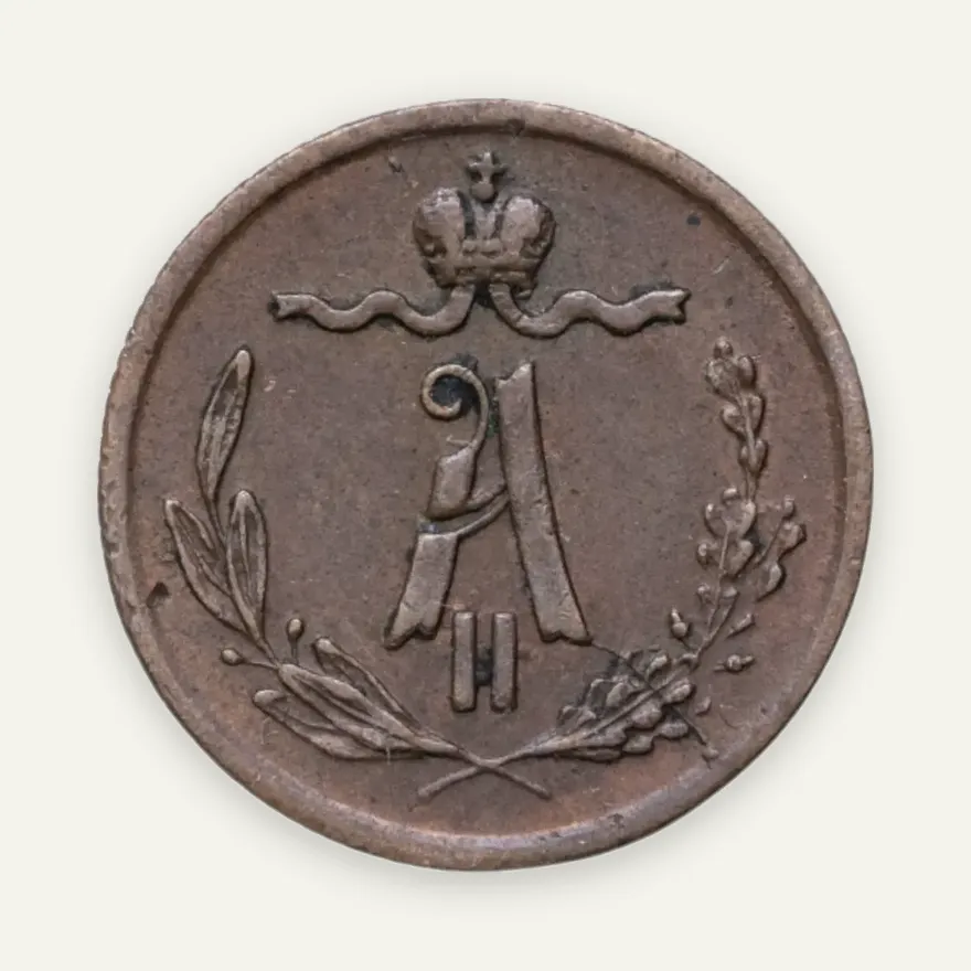 1/4 копейки 1874 ЕМ, реверс