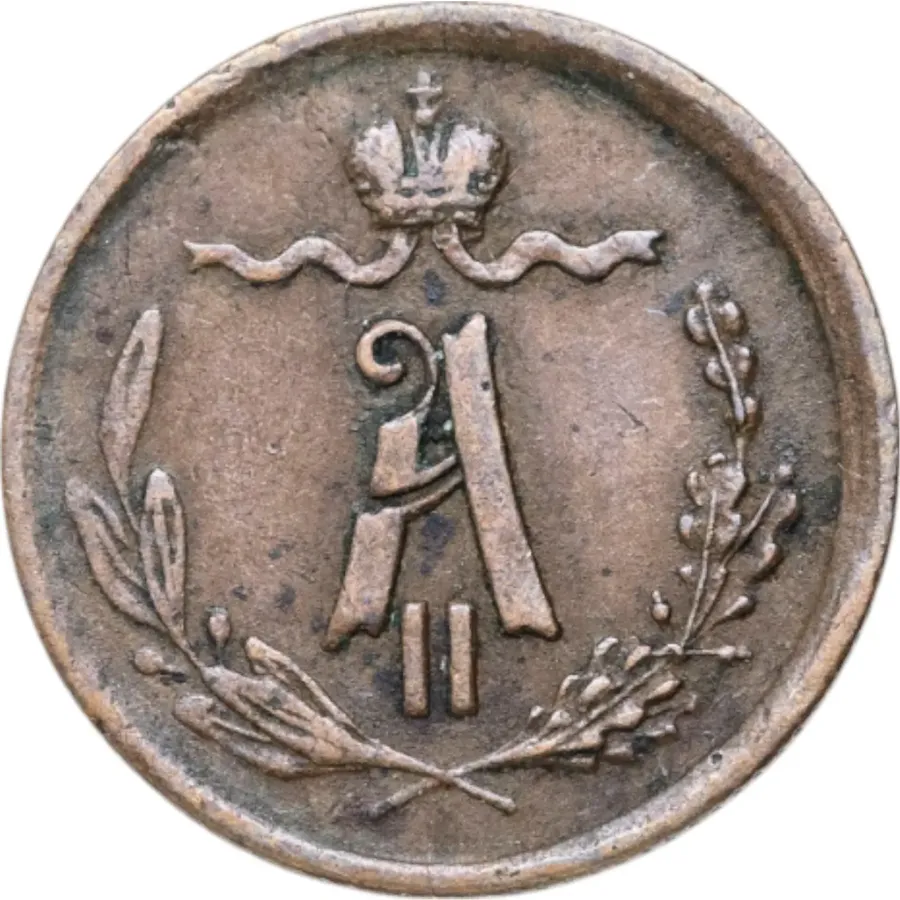 1/4 копейки 1875 ЕМ, реверс