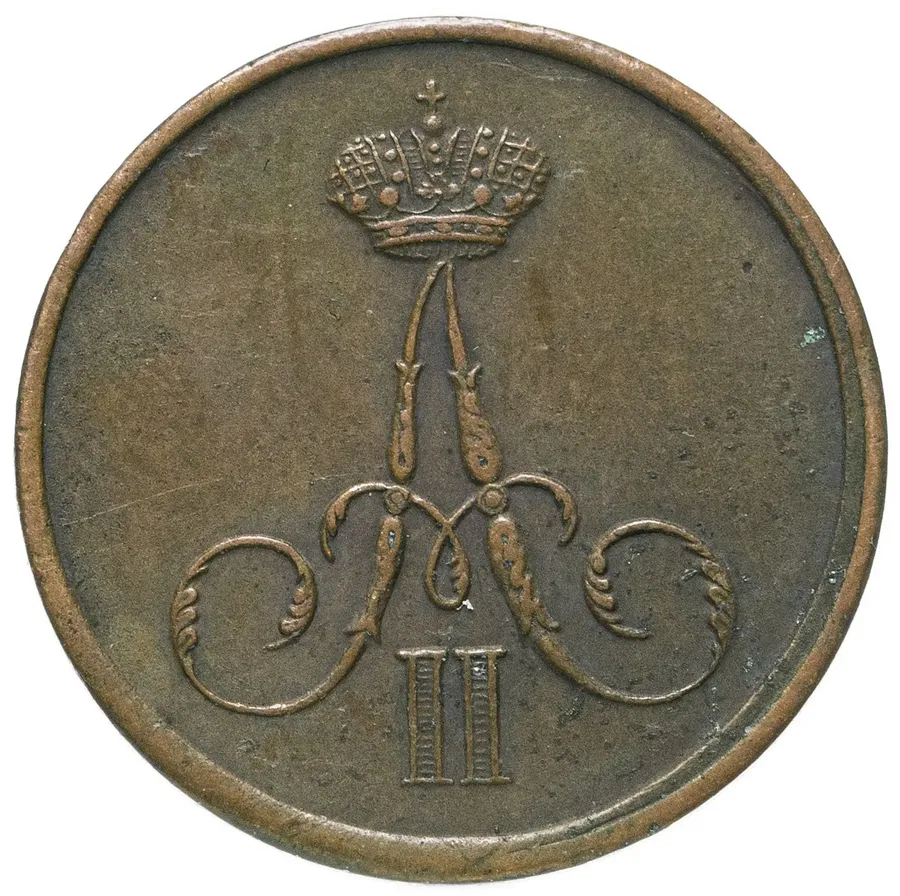 денежка 1857 ВМ, реверс