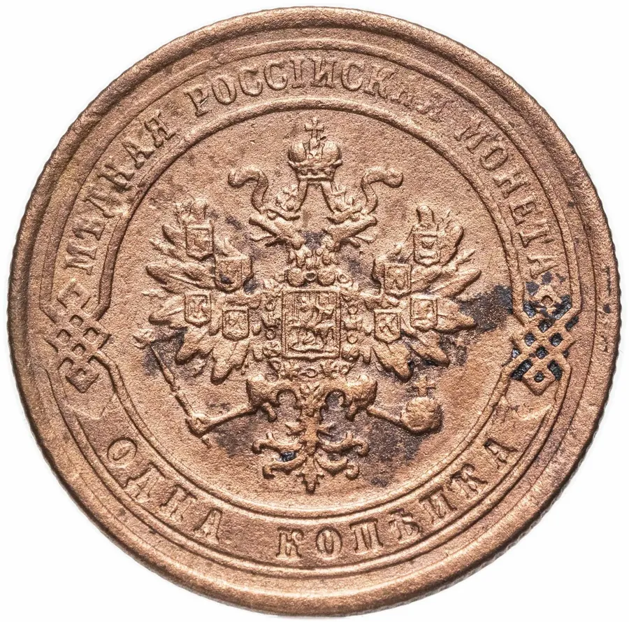 1 копейка 1877 СПБ, реверс