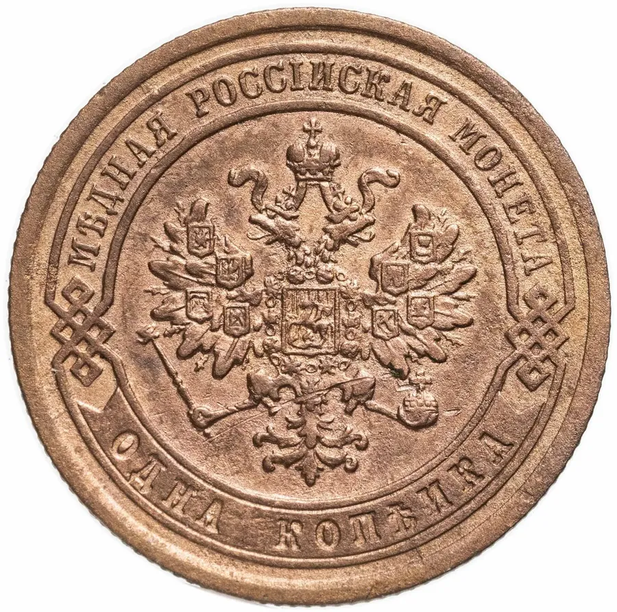 1 копейка 1878 СПБ, реверс