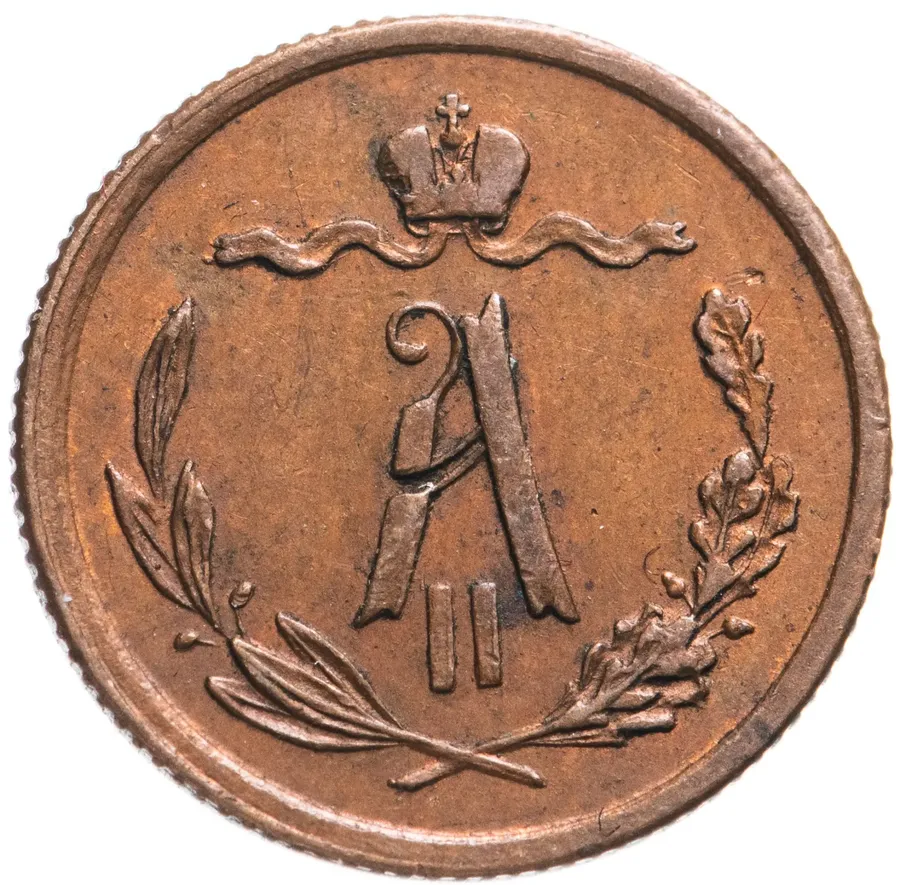 1/2 копейки 1876 СПБ, реверс