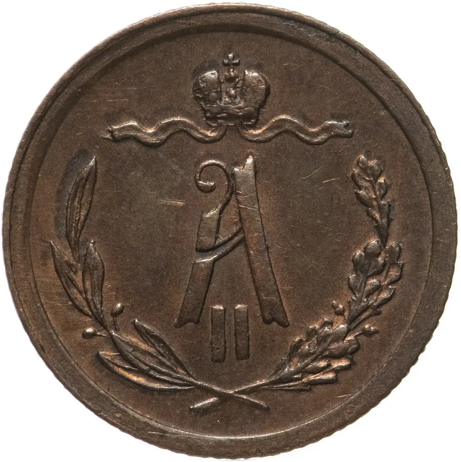 1/2 копейки 1879 СПБ, реверс