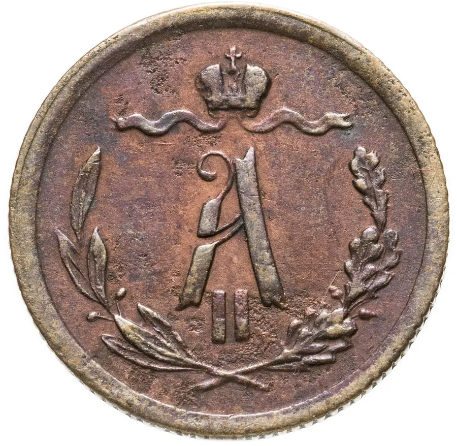 1/2 копейки 1881 СПБ   Александр II, Биткин 553 (R), реверс