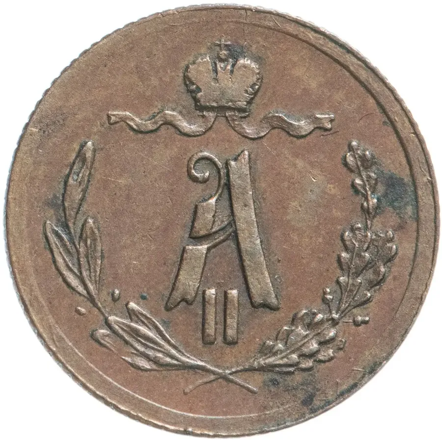 1/4 копейки 1876 СПБ, реверс