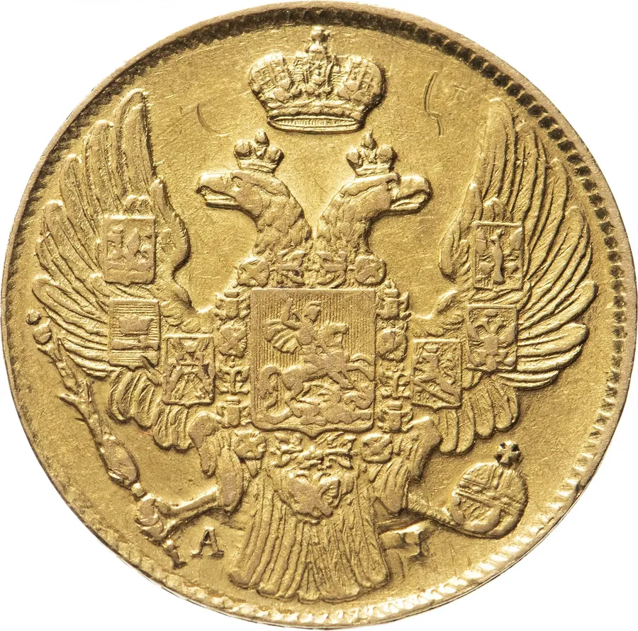 5 рублей 1839 СПБ-АЧ, реверс