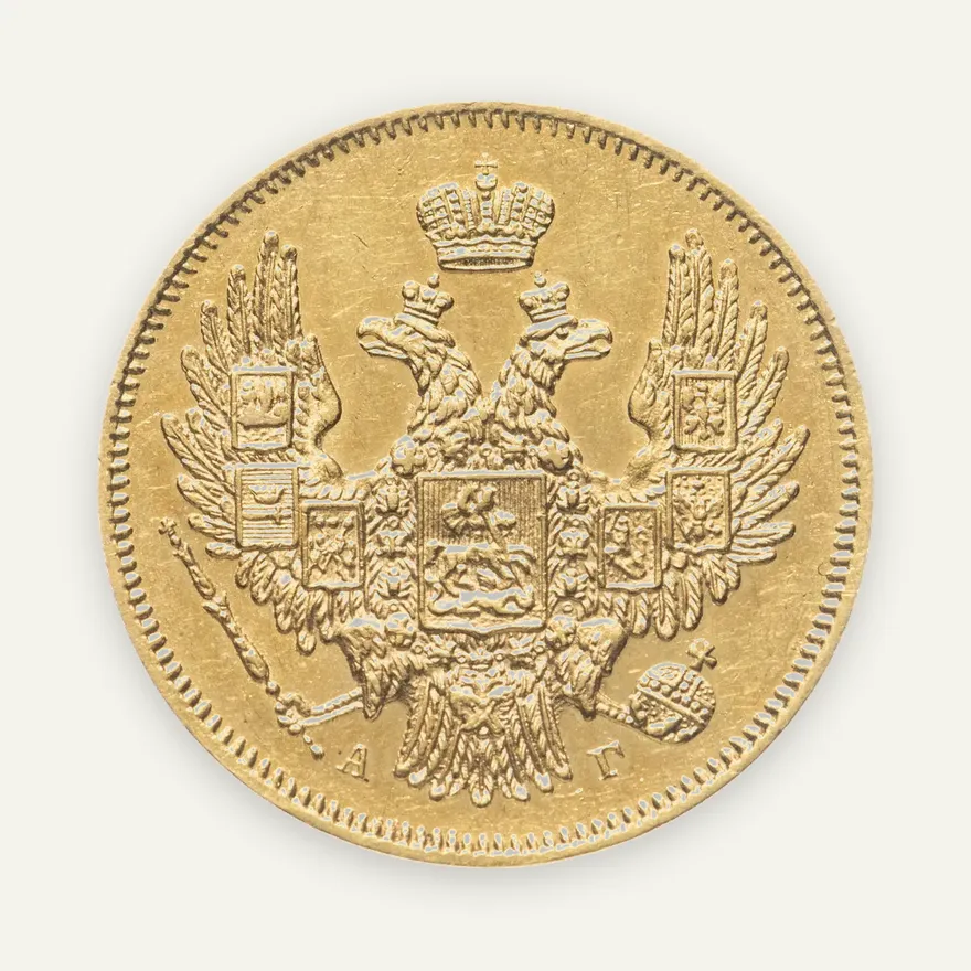 5 рублей 1846 года СПБ-АГ орёл 1847, реверс