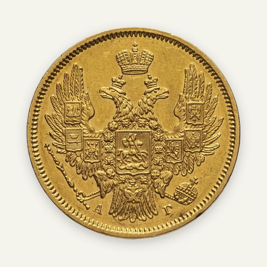 5 рублей 1847 СПБ-АГ, реверс