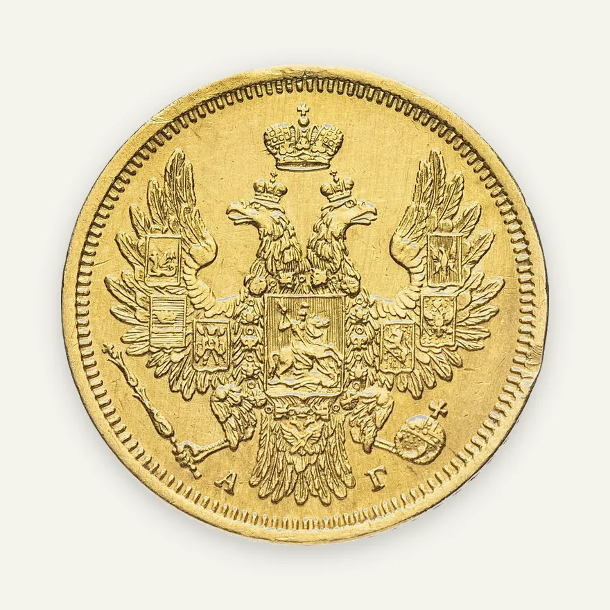5 рублей 1854 СПБ-АГ, реверс